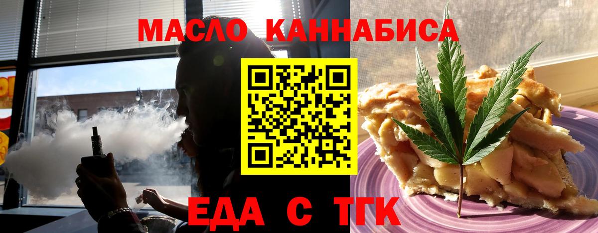 Печенье с ТГК марихуана  Вход с VPN  Советская Гавань 