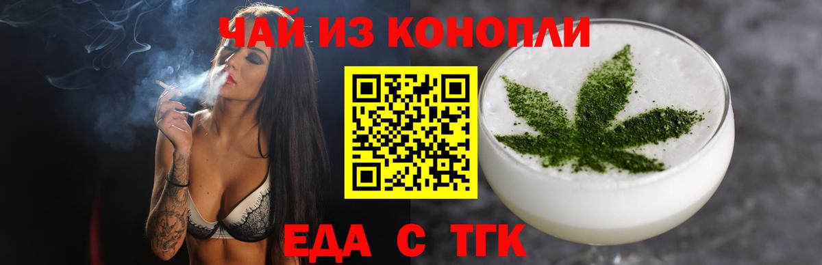 Еда ТГК марихуана Советская Гавань