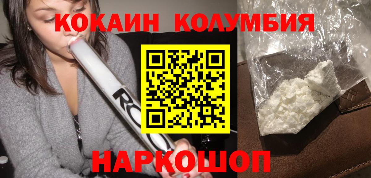 Кокаин Колумбийский  Вход с VPN  КОКАИН  КОКАИН Fish Scale  Советская Гавань 