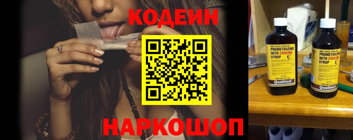 Кодеиновый сироп Lean напиток Lean (лин)  Вход с VPN  Советская Гавань  Кодеин напиток Lean (лин) 