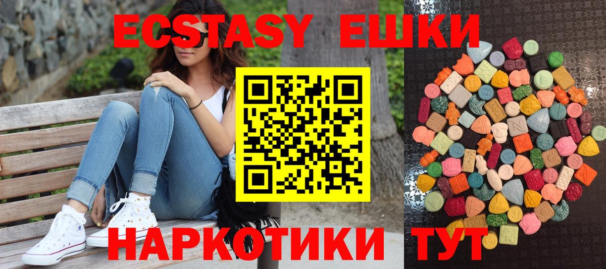 Ecstasy 280мг Советская Гавань