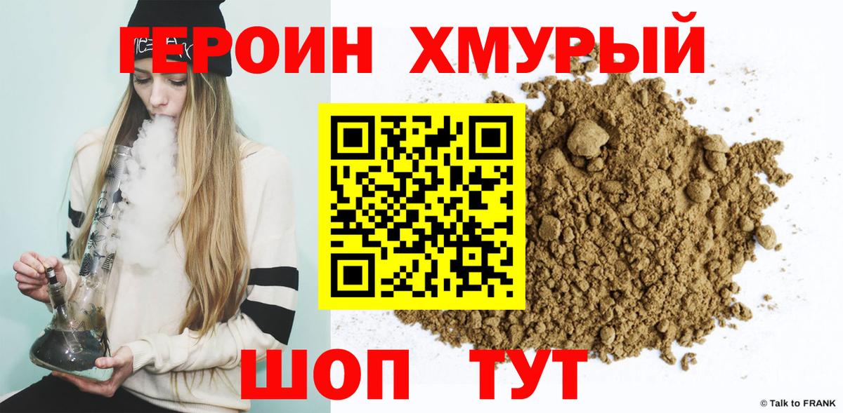 ГЕРОИН VHQ  Героин  Советская Гавань  Вход с VPN 