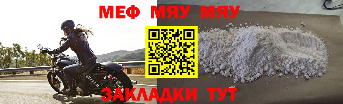 МЯУ-МЯУ кристаллы  Мефедрон 4 MMC  Советская Гавань  Меф  Мефедрон  Вход с VPN 