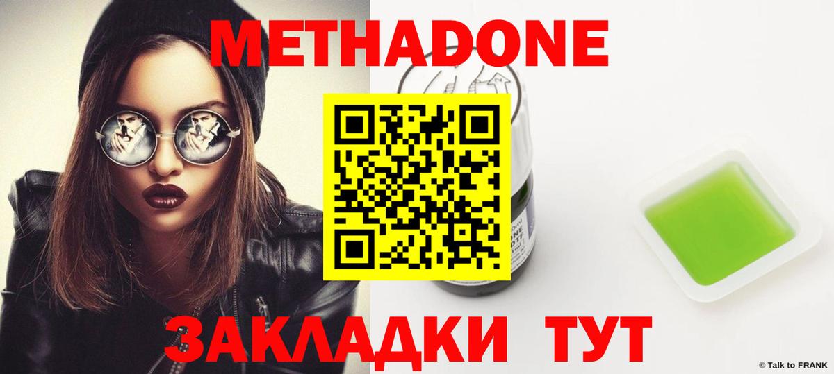 МЕТАДОН кристалл Советская Гавань