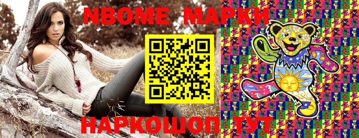 Наркотические марки 1500мкг  Марки N-bome  Советская Гавань  Вход с VPN 