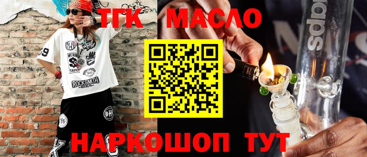 Советская Гавань  ТГК THC oil  Вход с VPN  ТГК Wax 