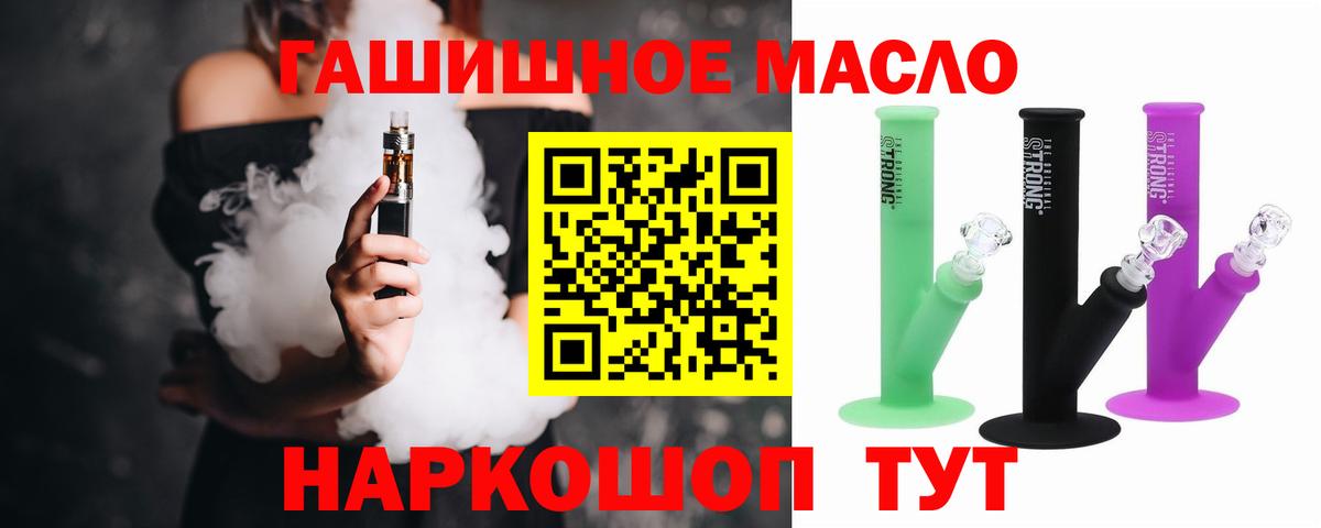 ТГК THC oil Советская Гавань